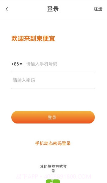 柬便宜app(柬便宜找房)V1.0.1 最新版截图1 柬便宜app(柬便宜找房)V1.0.1 最新版截图1