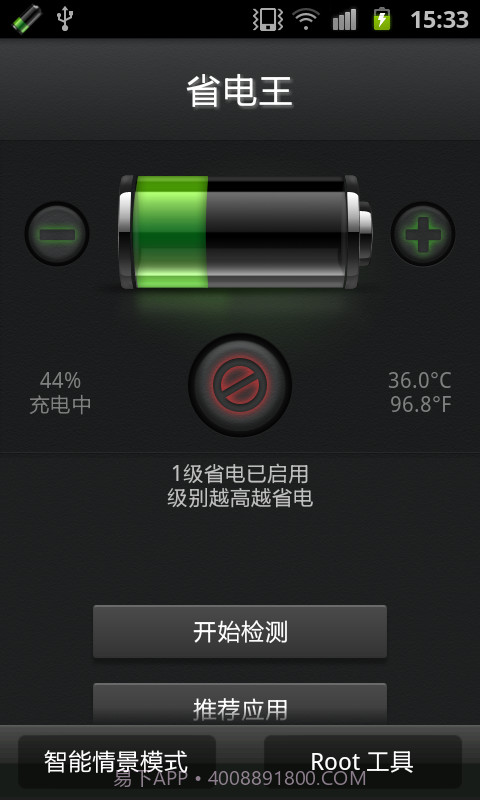 安兔兔省电王截图2 安兔兔省电王截图2