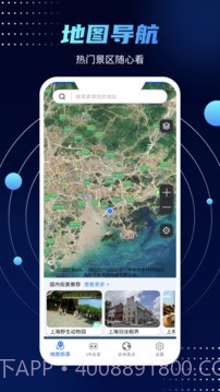 全球卫星高清街景地图截图4