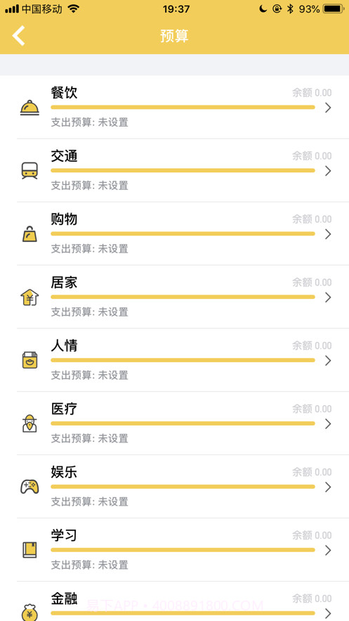 我的记账本截图2 我的记账本截图2