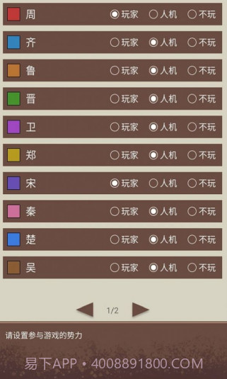 王图天下截图1 王图天下截图1