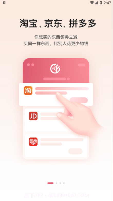 乡拼优选截图2 乡拼优选截图2