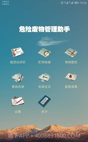 危管助手截图1