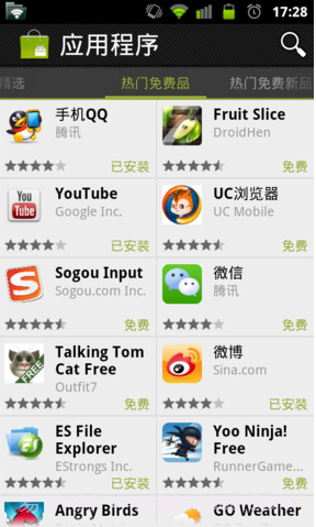 Android Market截图6