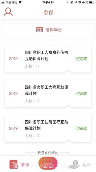 四川互助会截图1