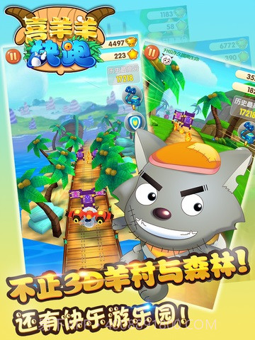 喜羊羊跑酷截图1 喜羊羊跑酷截图1