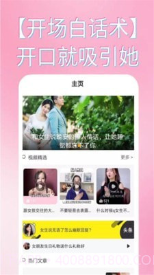 恋爱话术手册截图1 恋爱话术手册截图1