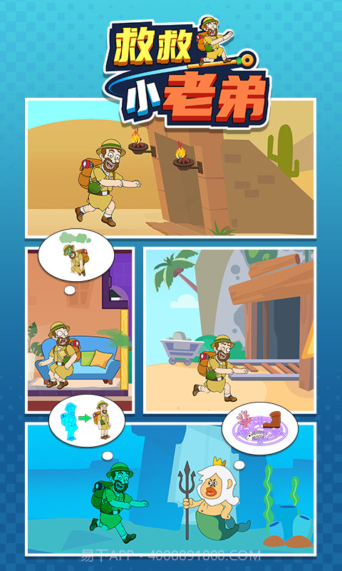 救救小老弟截图4