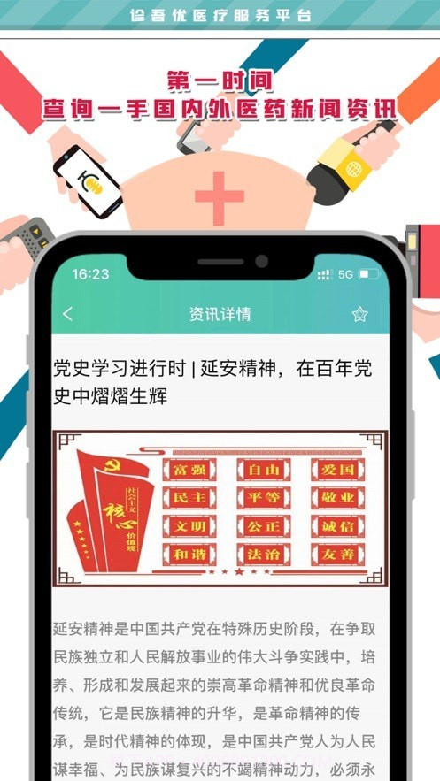 诊吾优截图2