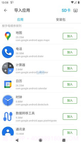 爱思助手加强版截图3 爱思助手加强版截图3