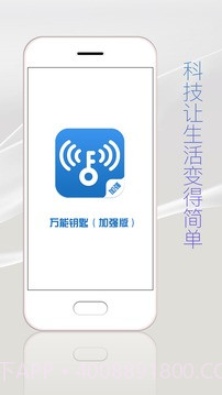 万能钥匙加强版官方截图1