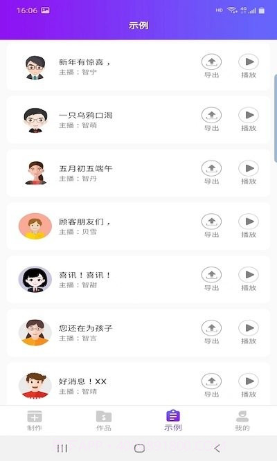 鼎合配音王截图3 鼎合配音王截图3