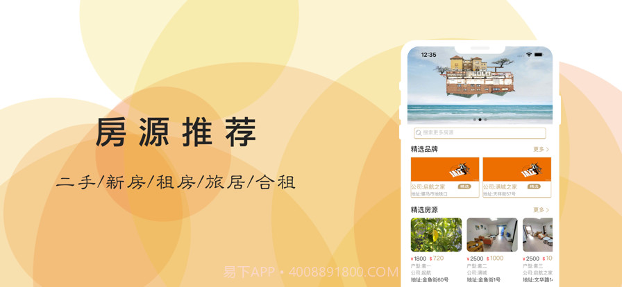 优租客截图1 优租客截图1