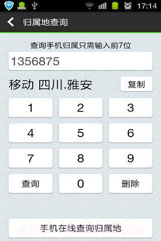 来电显示归属地截图4 来电显示归属地截图4