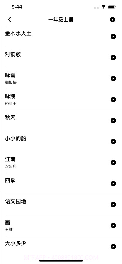 小学语文必背截图8 小学语文必背截图8
