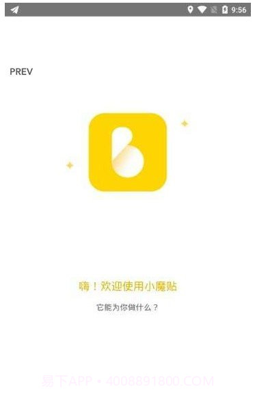 小魔贴app截图3 小魔贴app截图3