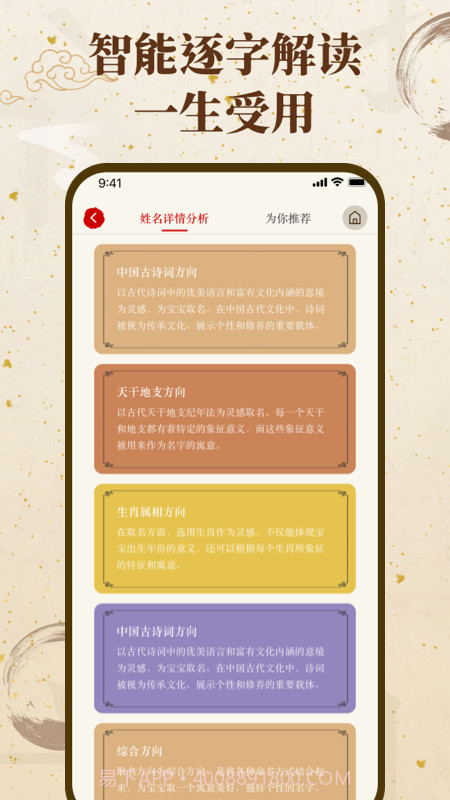 福缘宝宝起名取名截图2