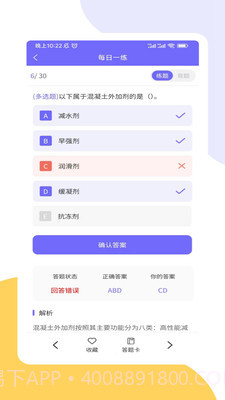 八大员考试精准题库截图2