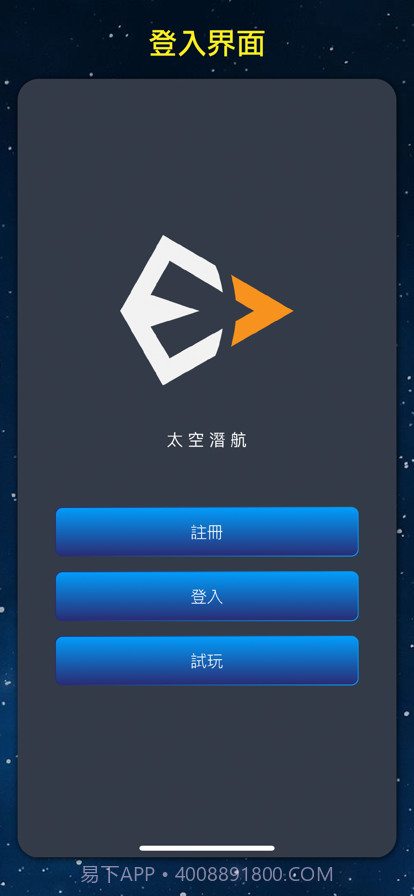 太空潜航截图2 太空潜航截图2