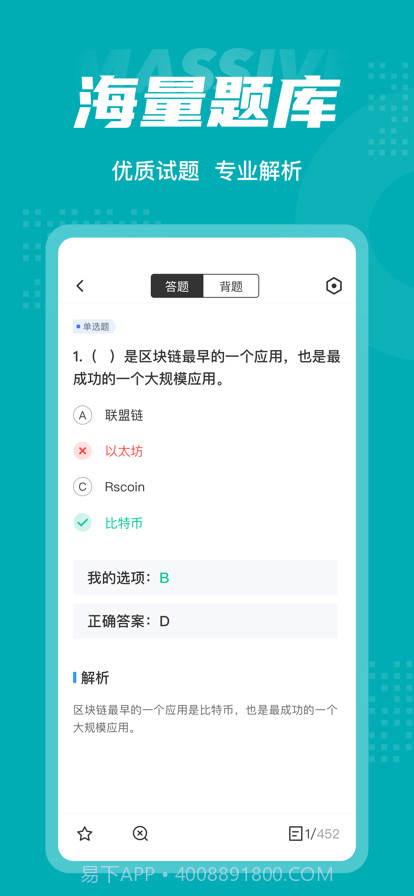 区块链工程技术人员考试聚题库截图3
