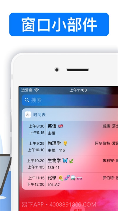 大学课程表截图3