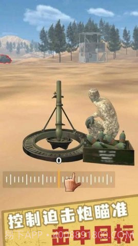 迫击炮小队截图3 迫击炮小队截图3