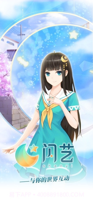 闪艺(互动式小说阅读)截图1 闪艺(互动式小说阅读)截图1