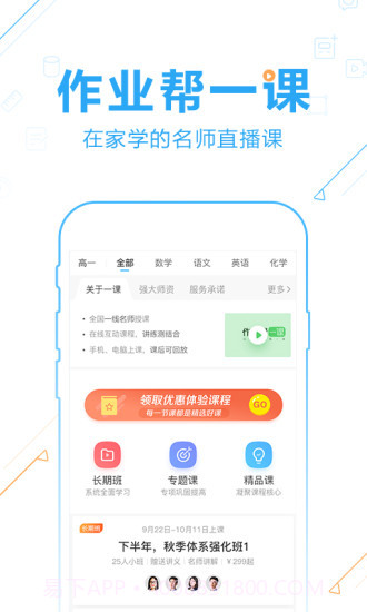 作业帮2019版 V11.5.0 截图2 作业帮2019版 V11.5.0 截图2