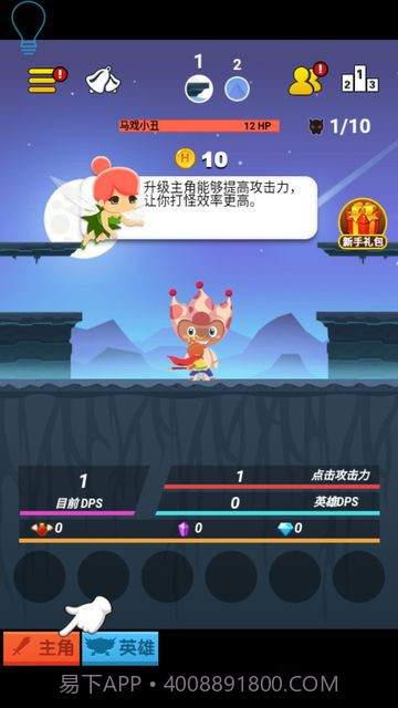 超级打怪兽截图4