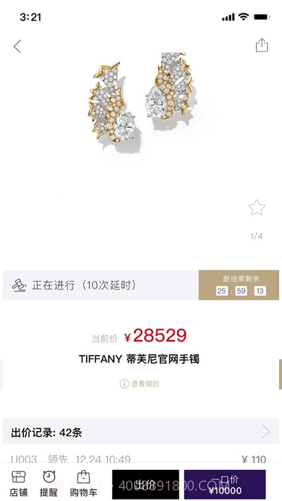 眼尽奢截图4 眼尽奢截图4