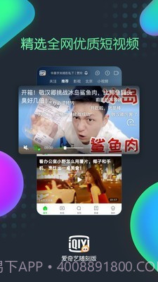 爱奇艺随刻版截图5 爱奇艺随刻版截图5