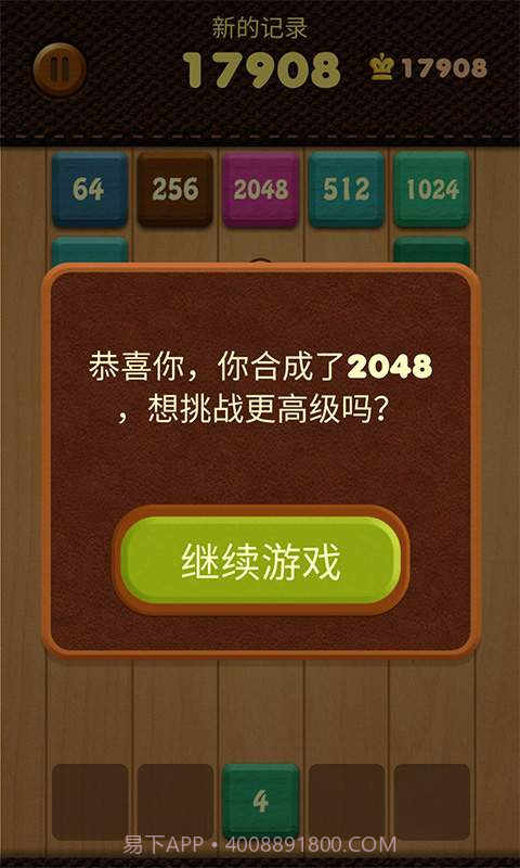 极限2048截图5 极限2048截图5