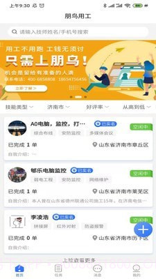 朋鸟用工截图2