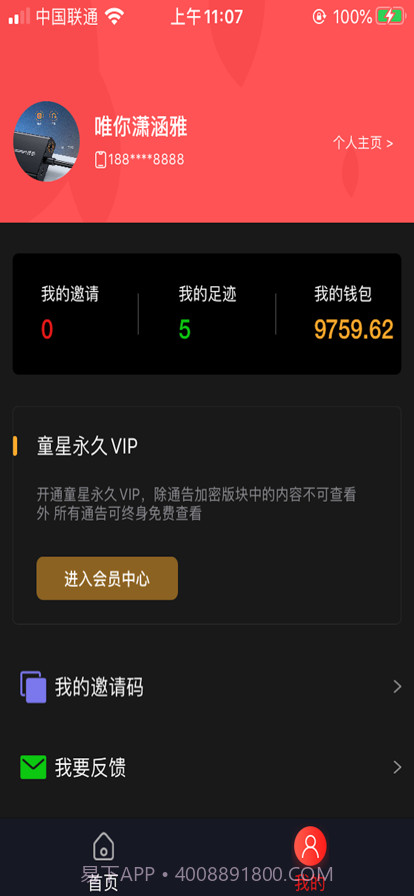 群演剧组版截图2 群演剧组版截图2