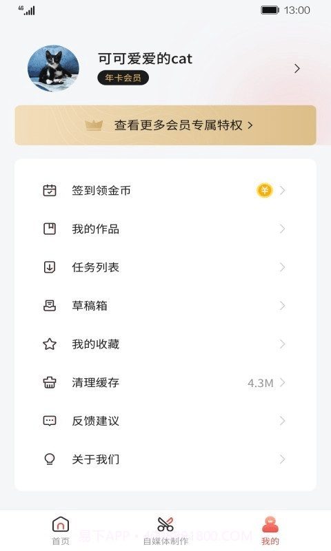 一号随剪大师截图3 一号随剪大师截图3