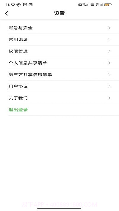 沛途出行截图2 沛途出行截图2
