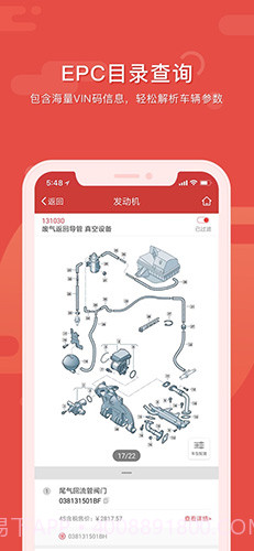 91汽配助手截图3 91汽配助手截图3