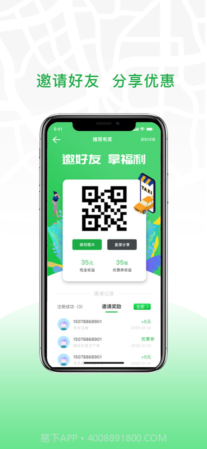 安合出行司机截图2