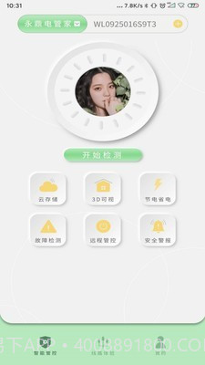 永鼎电管家截图1 永鼎电管家截图1