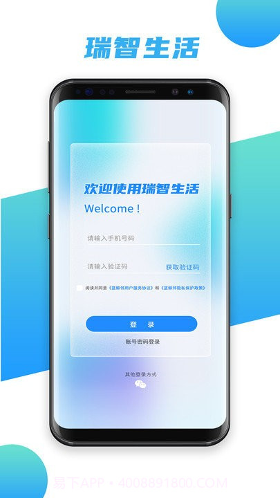 瑞智生活最新版截图1 瑞智生活最新版截图1