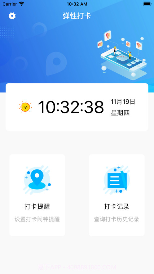 弹性打卡截图1 弹性打卡截图1