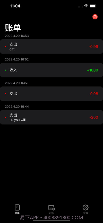 小黑记账本截图1 小黑记账本截图1