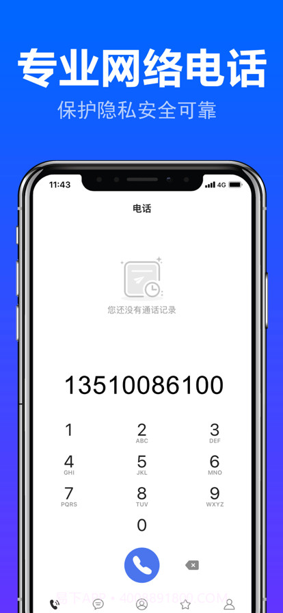 铃铃电话截图1 铃铃电话截图1