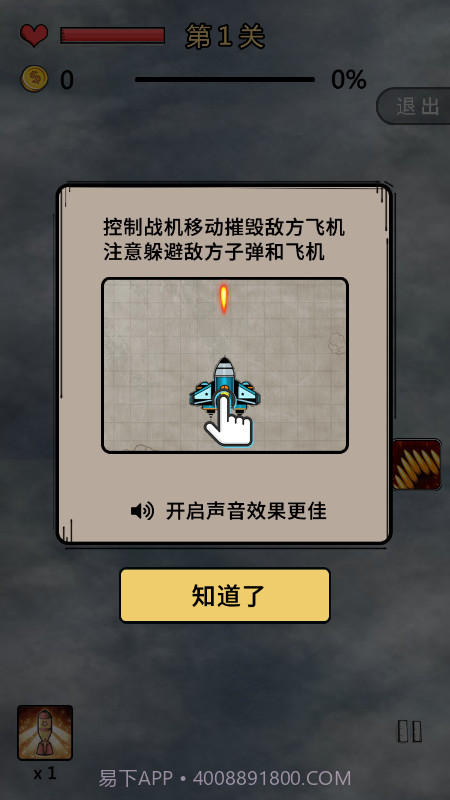 飞机太空大战截图2