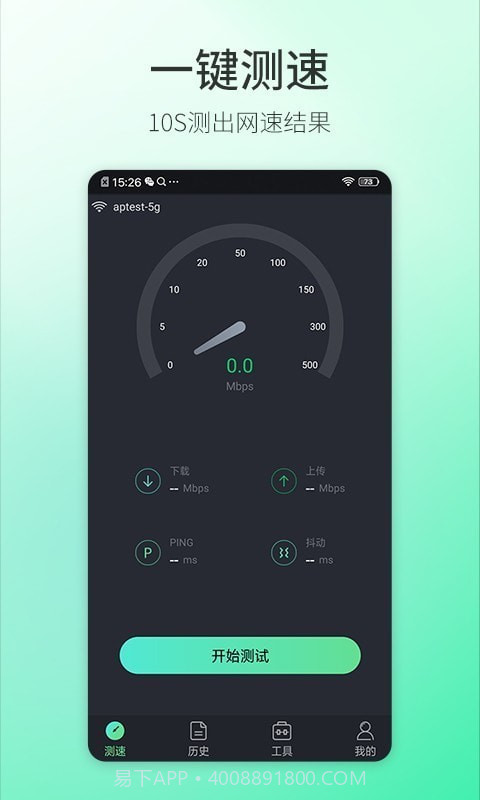 5G测速大师截图1