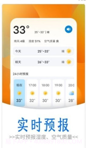 黎明天气截图4
