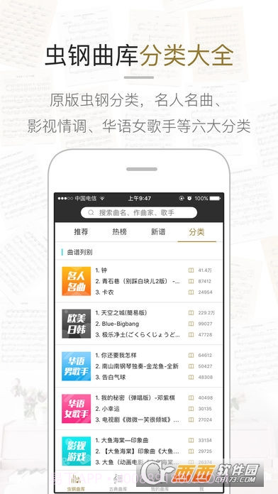 虫虫钢琴截图3 虫虫钢琴截图3