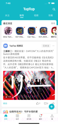 TapTap截图2