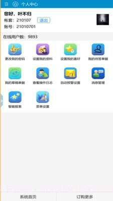 地藤管家截图4 地藤管家截图4