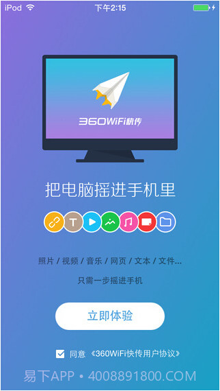 360WiFi快传截图1 360WiFi快传截图1